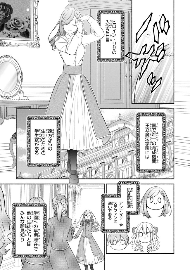 AKUYAKU REIJOU NI TENSEI SHIPPAI SHITE KACHI HEROINE NI NATTE SHIMAIMASHITA ~AKUYAKU REIJOU NO ANI TO NO KAZOKU ENDO WO AKIRAMETE KOIBITO END WO MEZASHIMASU~ Chapter 2.1 page 9 - nihonkuni.com