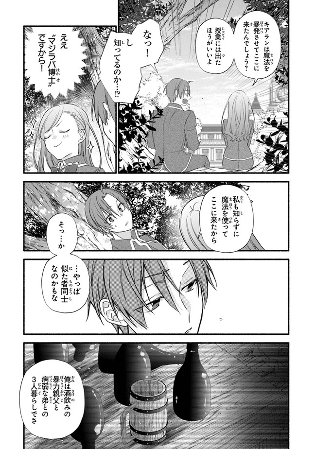 AKUYAKU REIJOU NI TENSEI SHIPPAI SHITE KACHI HEROINE NI NATTE SHIMAIMASHITA ~AKUYAKU REIJOU NO ANI TO NO KAZOKU ENDO WO AKIRAMETE KOIBITO END WO MEZASHIMASU~ Chapter 6 page 9 - nihonkuni.com