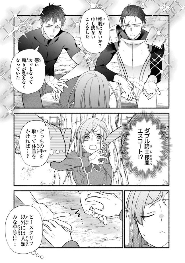 AKUYAKU REIJOU NI TENSEI SHIPPAI SHITE KACHI HEROINE NI NATTE SHIMAIMASHITA ~AKUYAKU REIJOU NO ANI TO NO KAZOKU ENDO WO AKIRAMETE KOIBITO END WO MEZASHIMASU~ Chapter 7 page 9 - nihonkuni.com