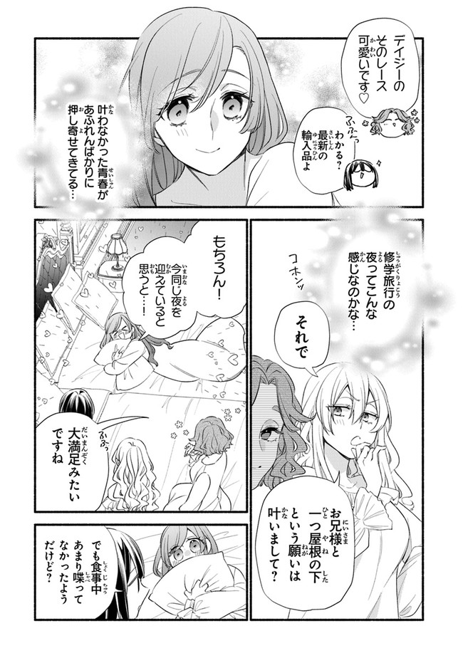 AKUYAKU REIJOU NI TENSEI SHIPPAI SHITE KACHI HEROINE NI NATTE SHIMAIMASHITA ~AKUYAKU REIJOU NO ANI TO NO KAZOKU ENDO WO AKIRAMETE KOIBITO END WO MEZASHIMASU~ Chapter 8 page 9 - nihonkuni.com
