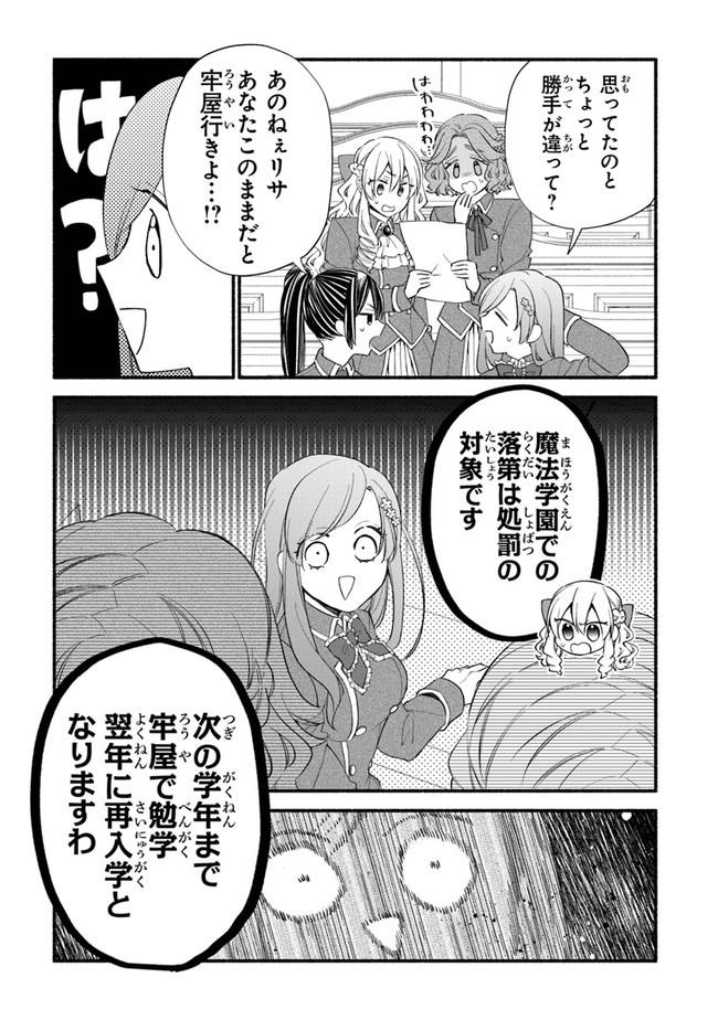 AKUYAKU REIJOU NI TENSEI SHIPPAI SHITE KACHI HEROINE NI NATTE SHIMAIMASHITA ~AKUYAKU REIJOU NO ANI TO NO KAZOKU ENDO WO AKIRAMETE KOIBITO END WO MEZASHIMASU~ Chapter 12 page 9 - nihonkuni.com