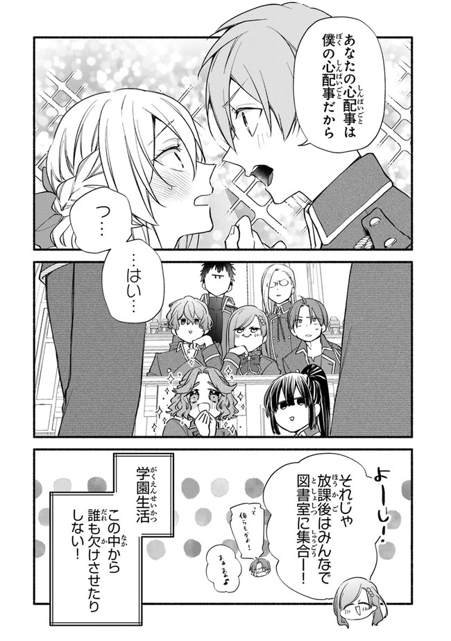 AKUYAKU REIJOU NI TENSEI SHIPPAI SHITE KACHI HEROINE NI NATTE SHIMAIMASHITA ~AKUYAKU REIJOU NO ANI TO NO KAZOKU ENDO WO AKIRAMETE KOIBITO END WO MEZASHIMASU~ Chapter 13 page 9 - nihonkuni.com