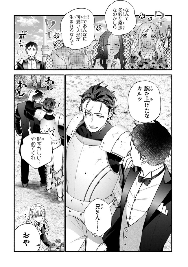AKUYAKU REIJOU NI TENSEI SHIPPAI SHITE KACHI HEROINE NI NATTE SHIMAIMASHITA ~AKUYAKU REIJOU NO ANI TO NO KAZOKU ENDO WO AKIRAMETE KOIBITO END WO MEZASHIMASU~ Chapter 15 page 9 - nihonkuni.com