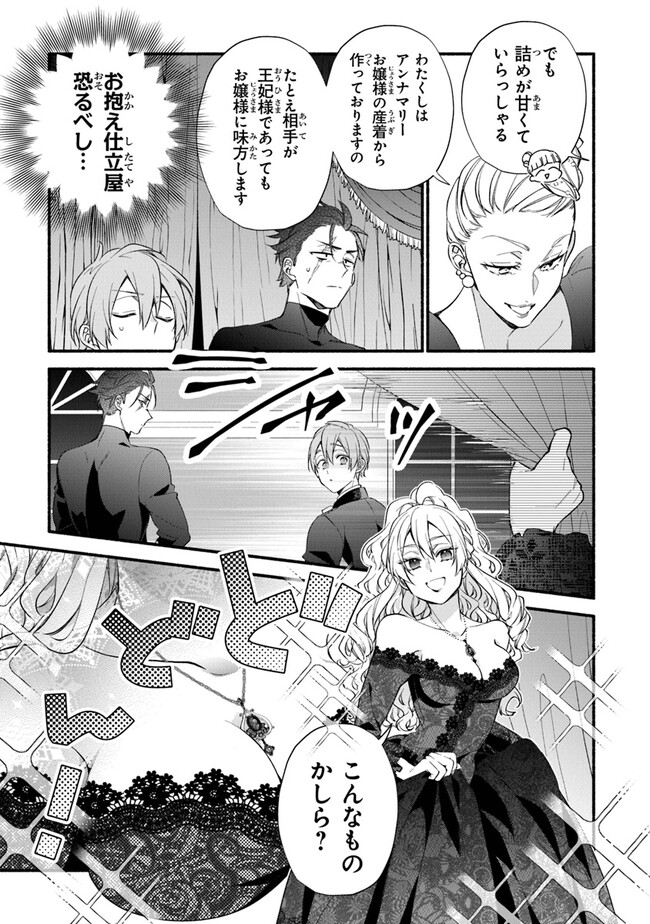 AKUYAKU REIJOU NI TENSEI SHIPPAI SHITE KACHI HEROINE NI NATTE SHIMAIMASHITA ~AKUYAKU REIJOU NO ANI TO NO KAZOKU ENDO WO AKIRAMETE KOIBITO END WO MEZASHIMASU~ Chapter 16 page 9 - nihonkuni.com