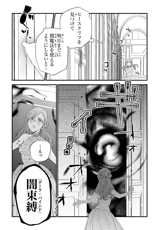 AKUYAKU REIJOU NI TENSEI SHIPPAI SHITE KACHI HEROINE NI NATTE SHIMAIMASHITA ~AKUYAKU REIJOU NO ANI TO NO KAZOKU ENDO WO AKIRAMETE KOIBITO END WO MEZASHIMASU~ Chapter 19 page 9 - nihonkuni.com