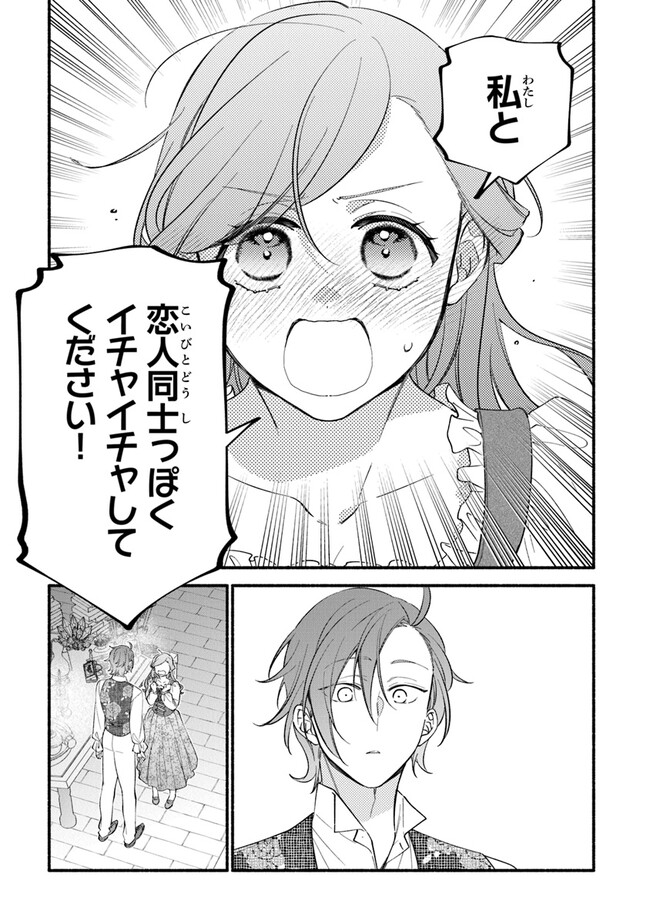 AKUYAKU REIJOU NI TENSEI SHIPPAI SHITE KACHI HEROINE NI NATTE SHIMAIMASHITA ~AKUYAKU REIJOU NO ANI TO NO KAZOKU ENDO WO AKIRAMETE KOIBITO END WO MEZASHIMASU~ Chapter 20 page 9 - nihonkuni.com