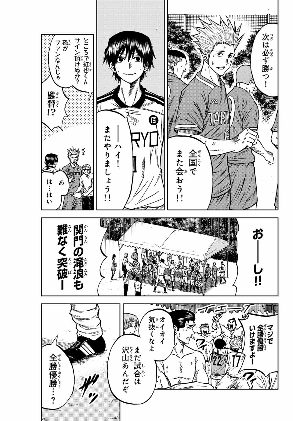 AOKU SOMERO Chap 84 - Pic 9