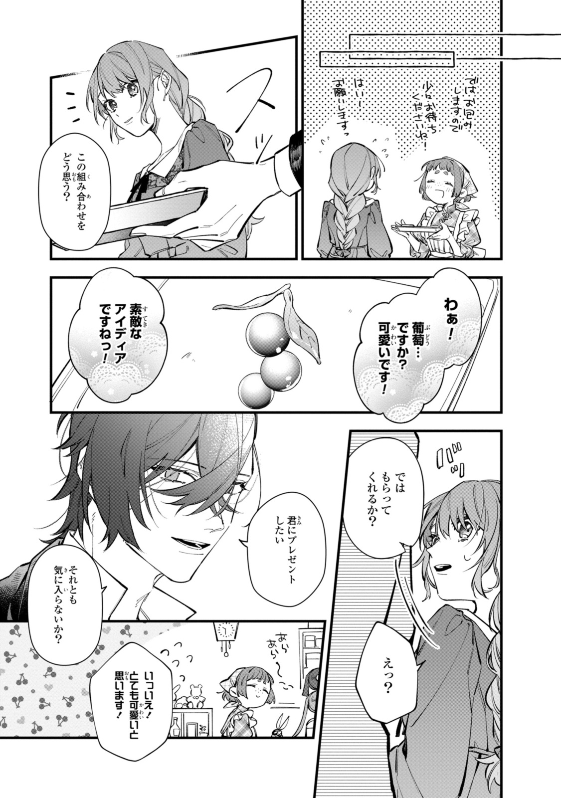 Read HIKIKOMORI REIJOU WA HANASHI NO WAKARU SEIJU-BAN Chapter 29.2 [High Quality / Full] - Page 9 - nicomanga.net