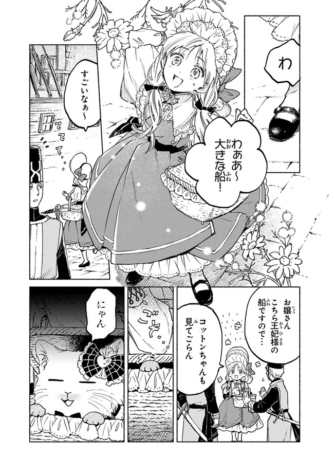 Read DAIJUKO TO UNICONIS NO OTOME Chapter 7 [High Quality / Full] - Page 10 - nicomanga.net