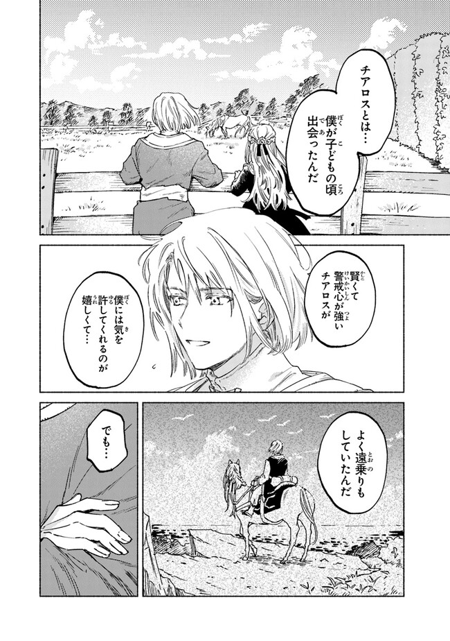 Read DAIJUKO TO UNICONIS NO OTOME Chapter 9 [High Quality / Full] - Page 10 - nicomanga.net
