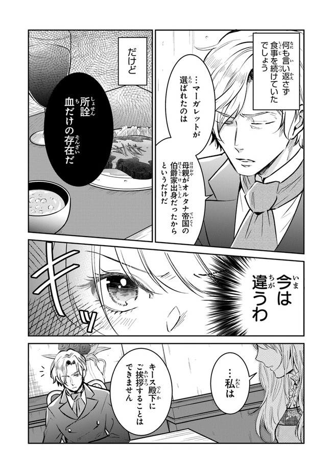 Read GIMAI GA SEIJO DAKARA TO KONYAKU HAKISAREMASHITA GA, WATASHI WA YOUSEI NO ITOSHIGO DESU Chapter 2 [High Quality / Full] - Page 10 - nicomanga.net