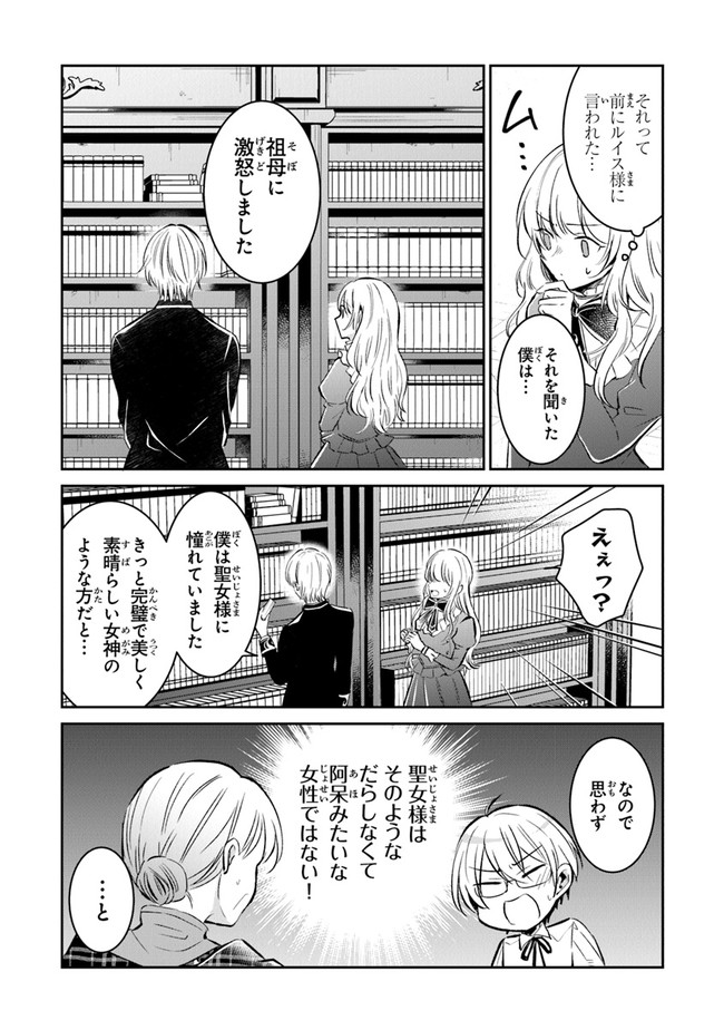Read GIMAI GA SEIJO DAKARA TO KONYAKU HAKISAREMASHITA GA, WATASHI WA YOUSEI NO ITOSHIGO DESU Chapter 3 [High Quality / Full] - Page 10 - nicomanga.net