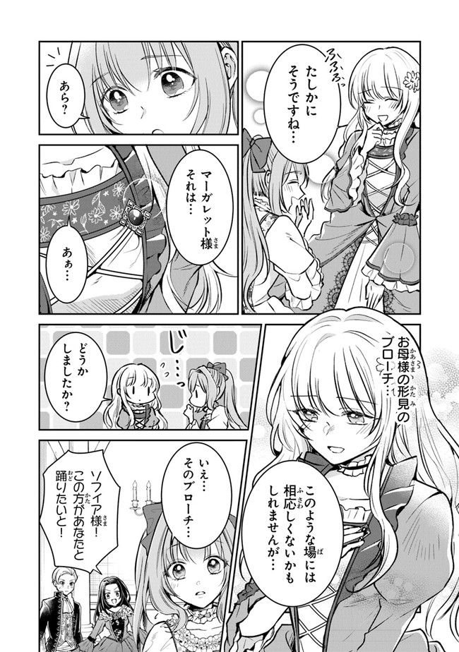 Read GIMAI GA SEIJO DAKARA TO KONYAKU HAKISAREMASHITA GA, WATASHI WA YOUSEI NO ITOSHIGO DESU Chapter 4 [High Quality / Full] - Page 10 - nicomanga.net
