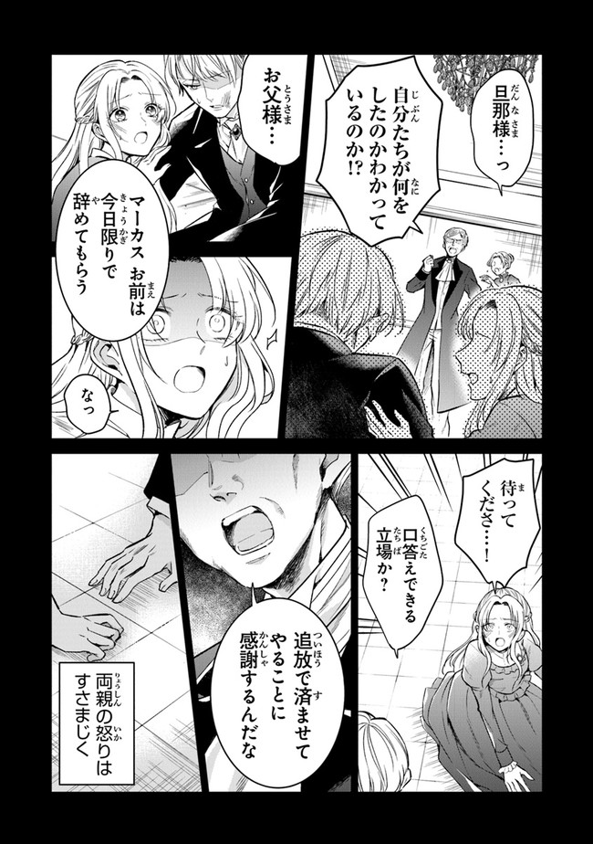 Read GIMAI GA SEIJO DAKARA TO KONYAKU HAKISAREMASHITA GA, WATASHI WA YOUSEI NO ITOSHIGO DESU Chapter 6 [High Quality / Full] - Page 10 - nicomanga.net