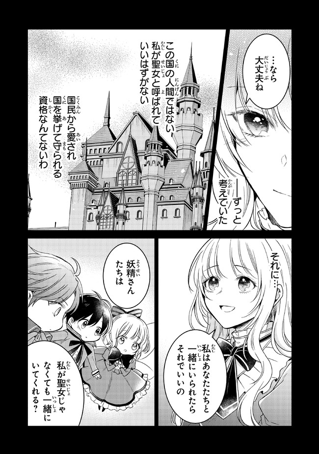 Read GIMAI GA SEIJO DAKARA TO KONYAKU HAKISAREMASHITA GA, WATASHI WA YOUSEI NO ITOSHIGO DESU Chapter 7 [High Quality / Full] - Page 10 - nicomanga.net