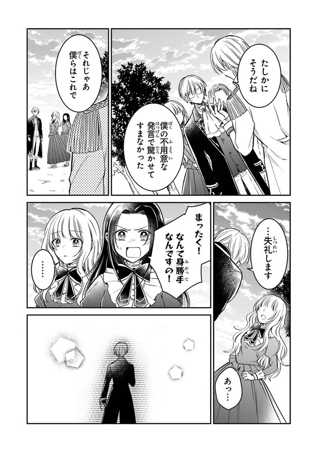 Read GIMAI GA SEIJO DAKARA TO KONYAKU HAKISAREMASHITA GA, WATASHI WA YOUSEI NO ITOSHIGO DESU Chapter 8 [High Quality / Full] - Page 10 - nicomanga.net