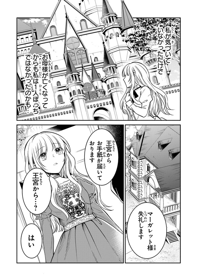 Read GIMAI GA SEIJO DAKARA TO KONYAKU HAKISAREMASHITA GA, WATASHI WA YOUSEI NO ITOSHIGO DESU Chapter 9 [High Quality / Full] - Page 10 - nicomanga.net