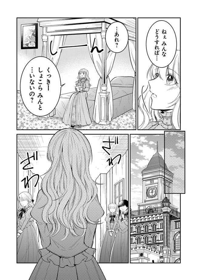 Read GIMAI GA SEIJO DAKARA TO KONYAKU HAKISAREMASHITA GA, WATASHI WA YOUSEI NO ITOSHIGO DESU Chapter 10 [High Quality / Full] - Page 10 - nicomanga.net