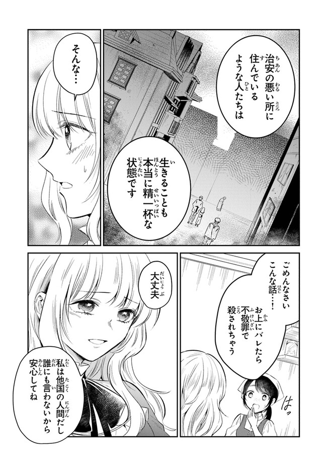 Read GIMAI GA SEIJO DAKARA TO KONYAKU HAKISAREMASHITA GA, WATASHI WA YOUSEI NO ITOSHIGO DESU Chapter 12 [High Quality / Full] - Page 10 - nicomanga.net