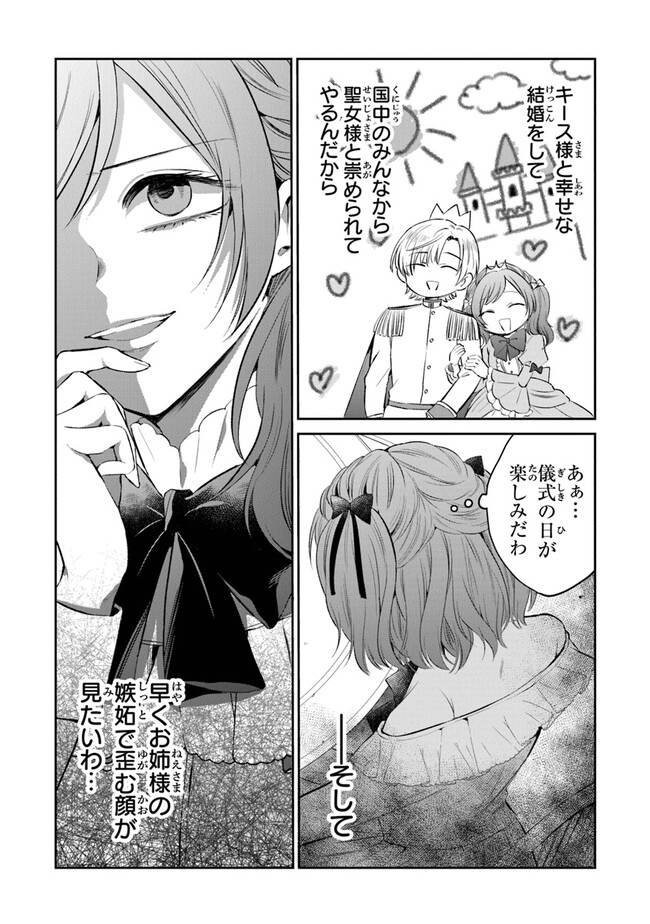 Read GIMAI GA SEIJO DAKARA TO KONYAKU HAKISAREMASHITA GA, WATASHI WA YOUSEI NO ITOSHIGO DESU Chapter 13 [High Quality / Full] - Page 10 - nicomanga.net