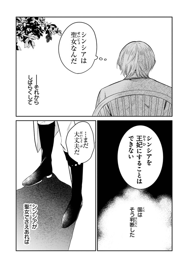 Read GIMAI GA SEIJO DAKARA TO KONYAKU HAKISAREMASHITA GA, WATASHI WA YOUSEI NO ITOSHIGO DESU Chapter 14 [High Quality / Full] - Page 10 - nicomanga.net