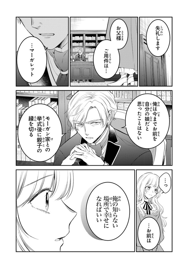 Read GIMAI GA SEIJO DAKARA TO KONYAKU HAKISAREMASHITA GA, WATASHI WA YOUSEI NO ITOSHIGO DESU Chapter 15 [High Quality / Full] - Page 10 - nicomanga.net
