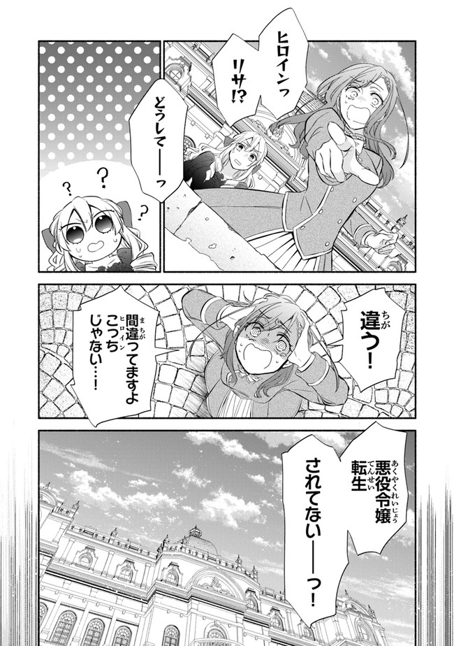 AKUYAKU REIJOU NI TENSEI SHIPPAI SHITE KACHI HEROINE NI NATTE SHIMAIMASHITA ~AKUYAKU REIJOU NO ANI TO NO KAZOKU ENDO WO AKIRAMETE KOIBITO END WO MEZASHIMASU~ Chapter 1.1 page 10 - nihonkuni.com