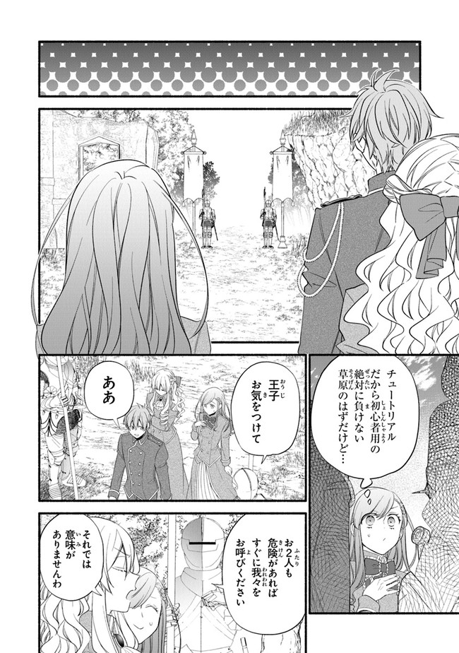 AKUYAKU REIJOU NI TENSEI SHIPPAI SHITE KACHI HEROINE NI NATTE SHIMAIMASHITA ~AKUYAKU REIJOU NO ANI TO NO KAZOKU ENDO WO AKIRAMETE KOIBITO END WO MEZASHIMASU~ Chapter 4 page 10 - nihonkuni.com