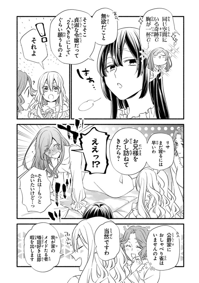 AKUYAKU REIJOU NI TENSEI SHIPPAI SHITE KACHI HEROINE NI NATTE SHIMAIMASHITA ~AKUYAKU REIJOU NO ANI TO NO KAZOKU ENDO WO AKIRAMETE KOIBITO END WO MEZASHIMASU~ Chapter 8 page 10 - nihonkuni.com