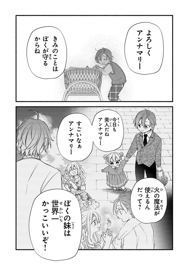 AKUYAKU REIJOU NI TENSEI SHIPPAI SHITE KACHI HEROINE NI NATTE SHIMAIMASHITA ~AKUYAKU REIJOU NO ANI TO NO KAZOKU ENDO WO AKIRAMETE KOIBITO END WO MEZASHIMASU~ Chapter 9 page 10 - nihonkuni.com