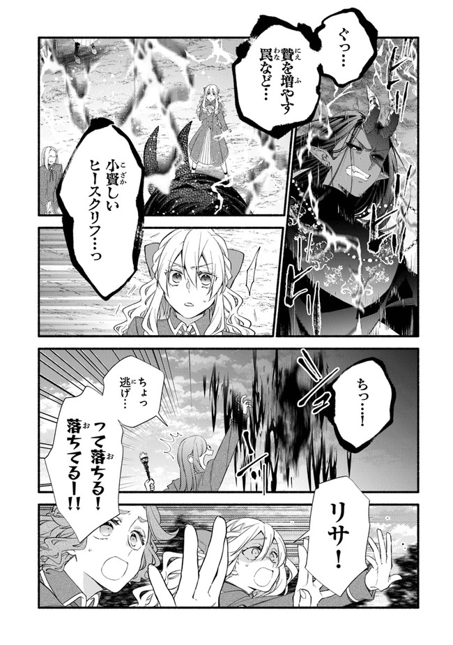 AKUYAKU REIJOU NI TENSEI SHIPPAI SHITE KACHI HEROINE NI NATTE SHIMAIMASHITA ~AKUYAKU REIJOU NO ANI TO NO KAZOKU ENDO WO AKIRAMETE KOIBITO END WO MEZASHIMASU~ Chapter 11 page 10 - nihonkuni.com