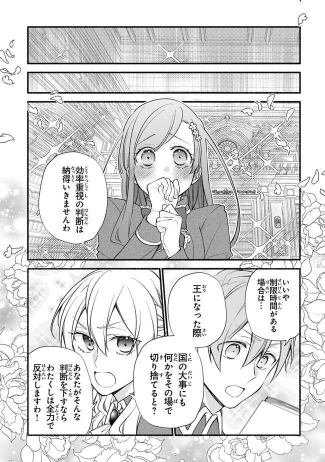 AKUYAKU REIJOU NI TENSEI SHIPPAI SHITE KACHI HEROINE NI NATTE SHIMAIMASHITA ~AKUYAKU REIJOU NO ANI TO NO KAZOKU ENDO WO AKIRAMETE KOIBITO END WO MEZASHIMASU~ Chapter 13 page 10 - nihonkuni.com