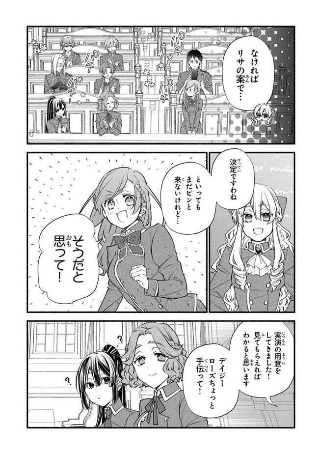 AKUYAKU REIJOU NI TENSEI SHIPPAI SHITE KACHI HEROINE NI NATTE SHIMAIMASHITA ~AKUYAKU REIJOU NO ANI TO NO KAZOKU ENDO WO AKIRAMETE KOIBITO END WO MEZASHIMASU~ Chapter 14 page 10 - nihonkuni.com