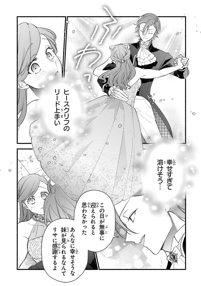 AKUYAKU REIJOU NI TENSEI SHIPPAI SHITE KACHI HEROINE NI NATTE SHIMAIMASHITA ~AKUYAKU REIJOU NO ANI TO NO KAZOKU ENDO WO AKIRAMETE KOIBITO END WO MEZASHIMASU~ Chapter 18 page 10 - nihonkuni.com