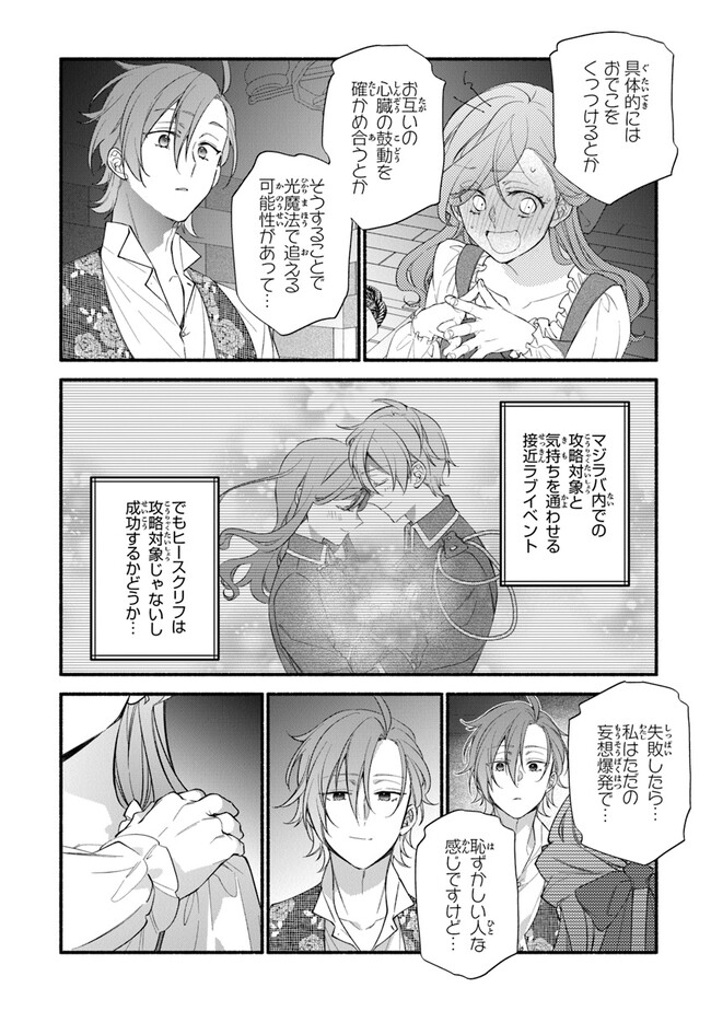 AKUYAKU REIJOU NI TENSEI SHIPPAI SHITE KACHI HEROINE NI NATTE SHIMAIMASHITA ~AKUYAKU REIJOU NO ANI TO NO KAZOKU ENDO WO AKIRAMETE KOIBITO END WO MEZASHIMASU~ Chapter 20 page 10 - nihonkuni.com