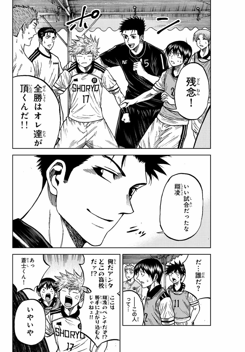AOKU SOMERO Chap 84 - Pic 10