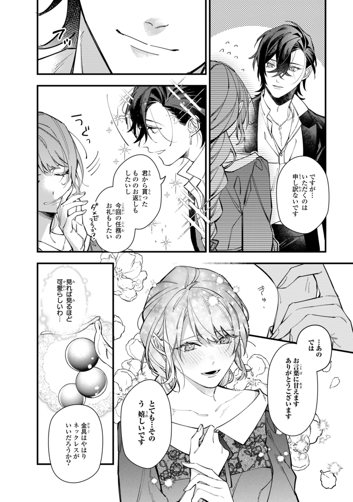 Read HIKIKOMORI REIJOU WA HANASHI NO WAKARU SEIJU-BAN Chapter 29.2 [High Quality / Full] - Page 10 - nicomanga.net