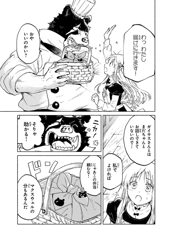 Read DAIJUKO TO UNICONIS NO OTOME Chapter 5.1 [High Quality / Full] - Page 11 - nicomanga.net