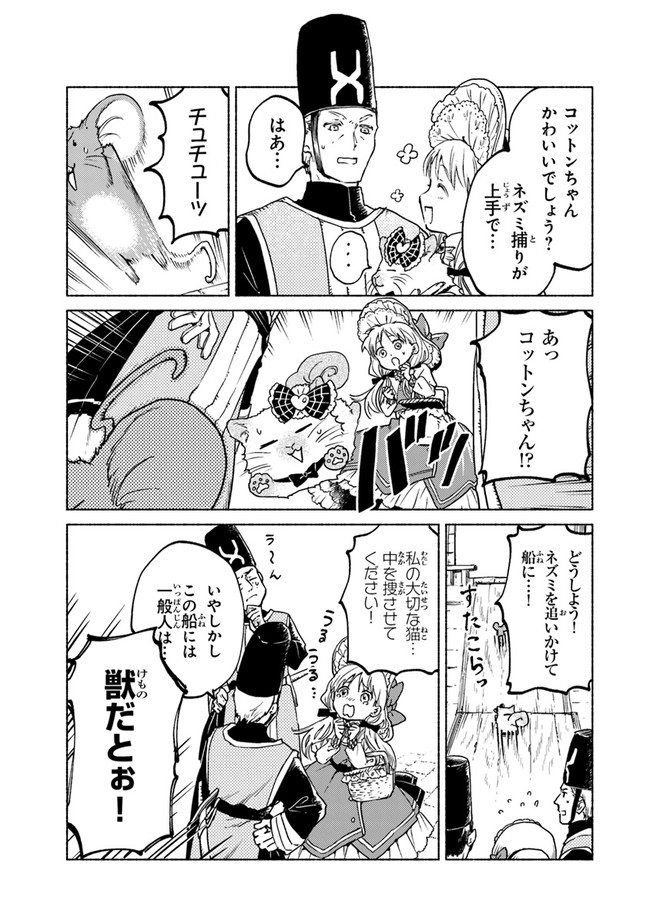 Read DAIJUKO TO UNICONIS NO OTOME Chapter 7 [High Quality / Full] - Page 11 - nicomanga.net