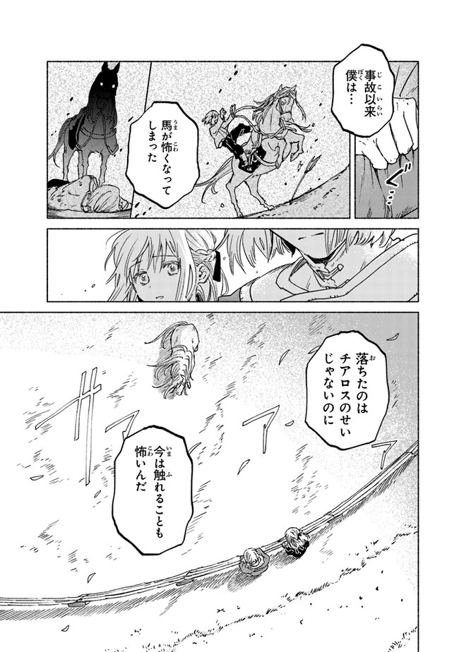 Read DAIJUKO TO UNICONIS NO OTOME Chapter 9 [High Quality / Full] - Page 11 - nicomanga.net