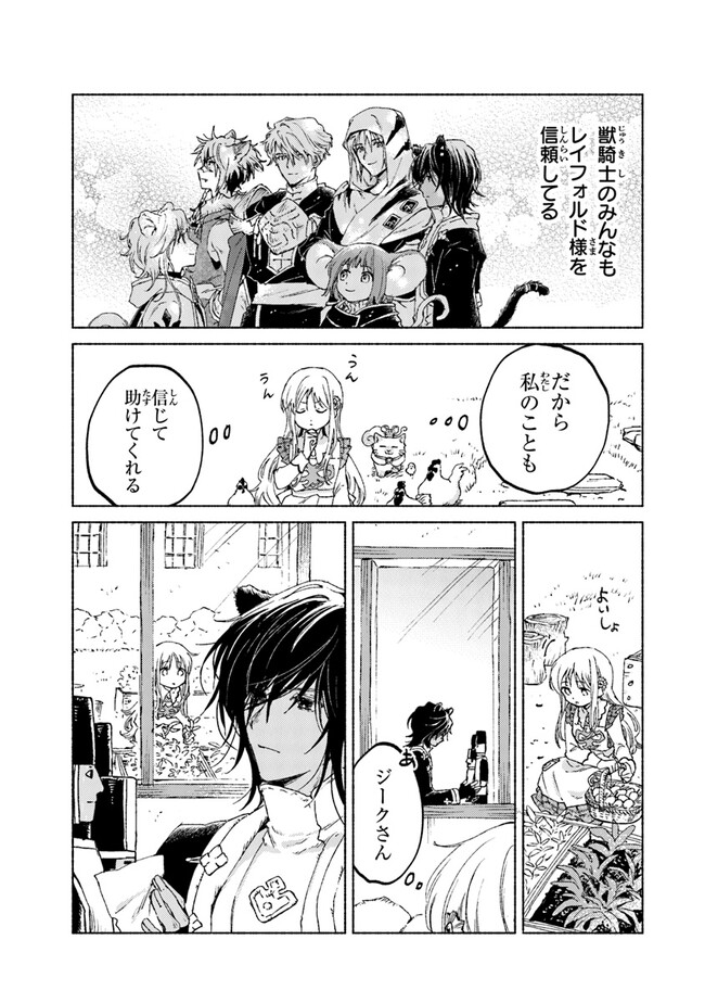 Read DAIJUKO TO UNICONIS NO OTOME Chapter 10 [High Quality / Full] - Page 11 - nicomanga.net