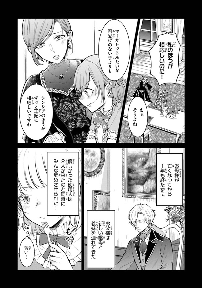Read GIMAI GA SEIJO DAKARA TO KONYAKU HAKISAREMASHITA GA, WATASHI WA YOUSEI NO ITOSHIGO DESU Chapter 1.1 [High Quality / Full] - Page 11 - nicomanga.net