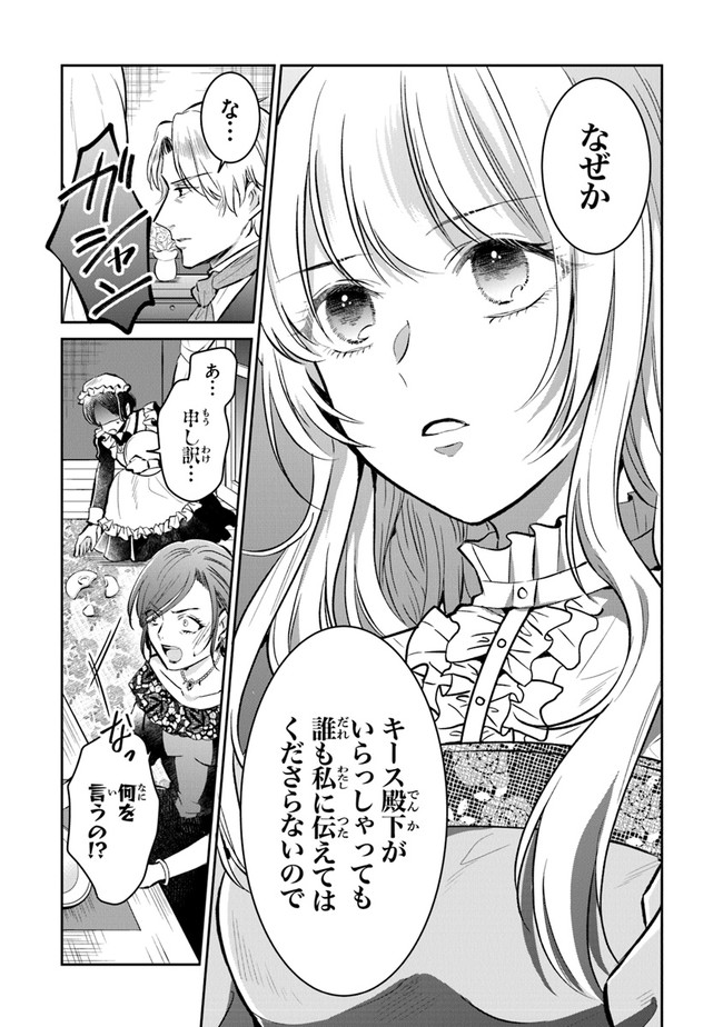 Read GIMAI GA SEIJO DAKARA TO KONYAKU HAKISAREMASHITA GA, WATASHI WA YOUSEI NO ITOSHIGO DESU Chapter 2 [High Quality / Full] - Page 11 - nicomanga.net