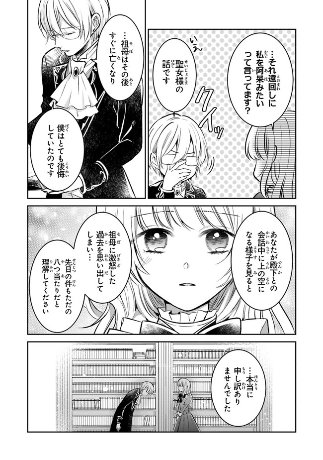 Read GIMAI GA SEIJO DAKARA TO KONYAKU HAKISAREMASHITA GA, WATASHI WA YOUSEI NO ITOSHIGO DESU Chapter 3 [High Quality / Full] - Page 11 - nicomanga.net