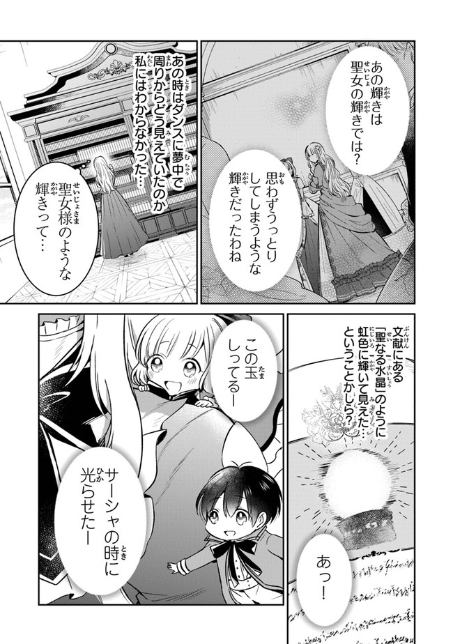 Read GIMAI GA SEIJO DAKARA TO KONYAKU HAKISAREMASHITA GA, WATASHI WA YOUSEI NO ITOSHIGO DESU Chapter 5 [High Quality / Full] - Page 11 - nicomanga.net