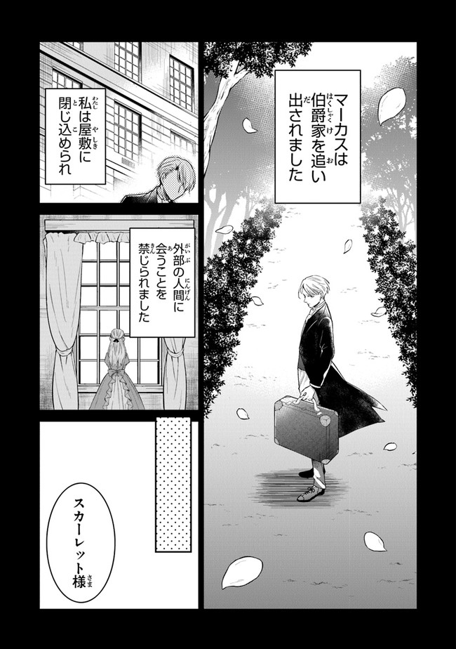 Read GIMAI GA SEIJO DAKARA TO KONYAKU HAKISAREMASHITA GA, WATASHI WA YOUSEI NO ITOSHIGO DESU Chapter 6 [High Quality / Full] - Page 11 - nicomanga.net