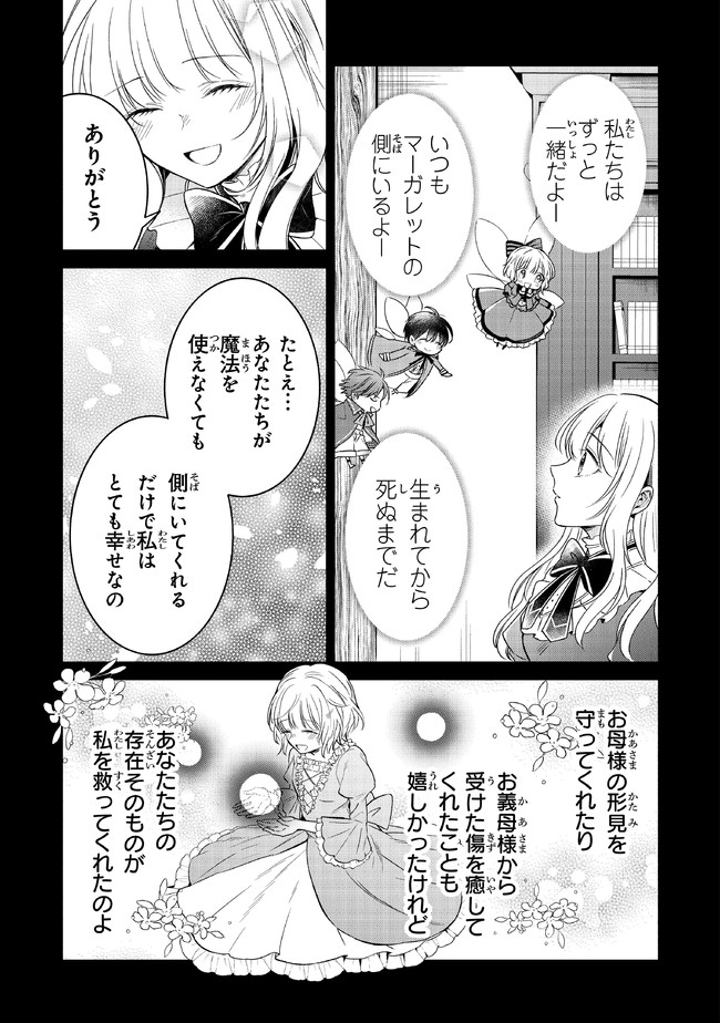 Read GIMAI GA SEIJO DAKARA TO KONYAKU HAKISAREMASHITA GA, WATASHI WA YOUSEI NO ITOSHIGO DESU Chapter 7 [High Quality / Full] - Page 11 - nicomanga.net
