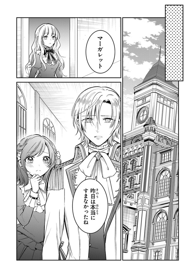 Read GIMAI GA SEIJO DAKARA TO KONYAKU HAKISAREMASHITA GA, WATASHI WA YOUSEI NO ITOSHIGO DESU Chapter 8 [High Quality / Full] - Page 11 - nicomanga.net