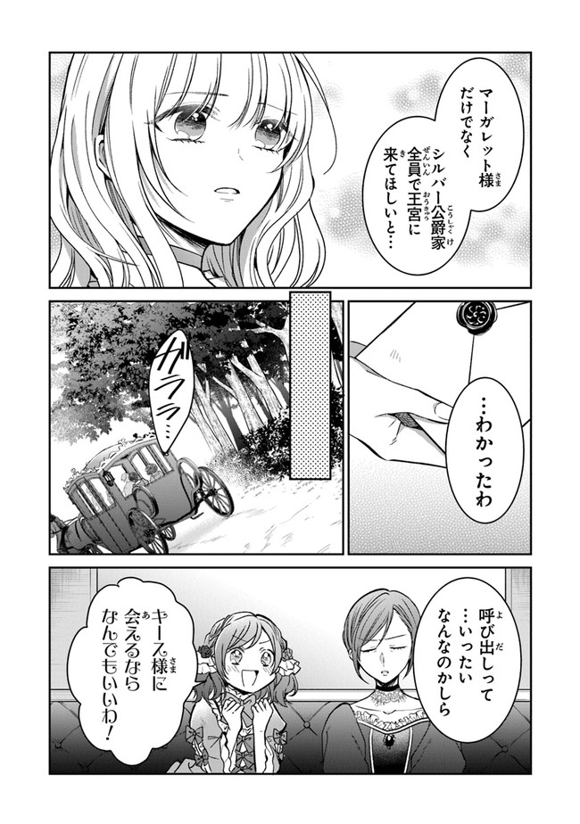 Read GIMAI GA SEIJO DAKARA TO KONYAKU HAKISAREMASHITA GA, WATASHI WA YOUSEI NO ITOSHIGO DESU Chapter 9 [High Quality / Full] - Page 11 - nicomanga.net