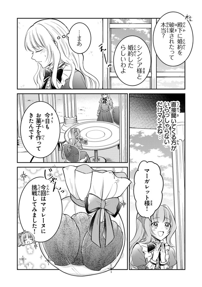 Read GIMAI GA SEIJO DAKARA TO KONYAKU HAKISAREMASHITA GA, WATASHI WA YOUSEI NO ITOSHIGO DESU Chapter 10 [High Quality / Full] - Page 11 - nicomanga.net